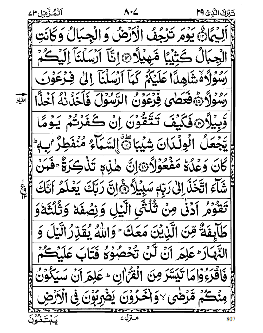 Arabic Surah Muzammil in Arabic_002