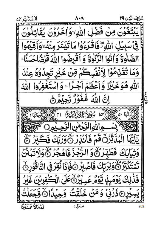 Arabic Surah Muzammil in Arabic_003